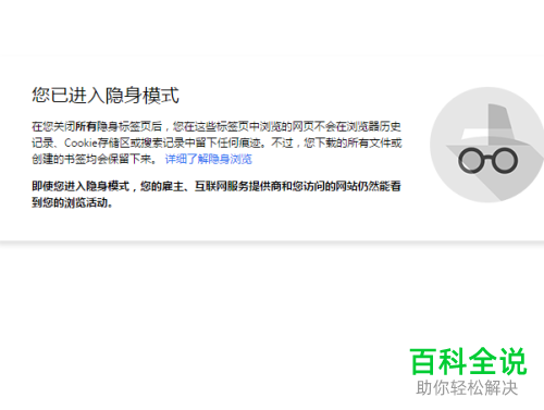 如何使用谷歌chrome浏览器的隐身窗口打开网页