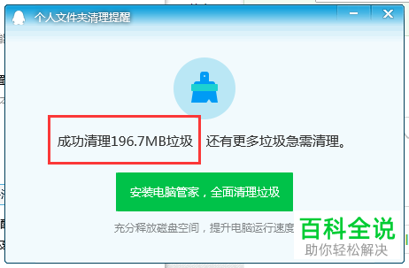 如何删除电脑QQ中的文件垃圾？