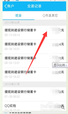 如何删掉qq钱包交易记录