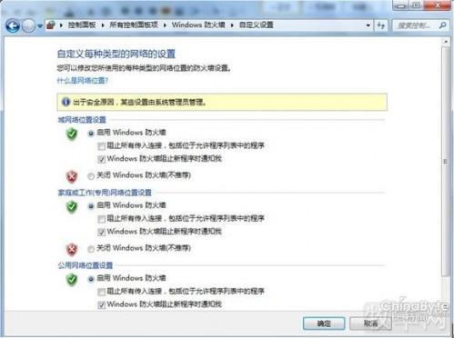 如何设置Windows 7防火墙来保护系统安全