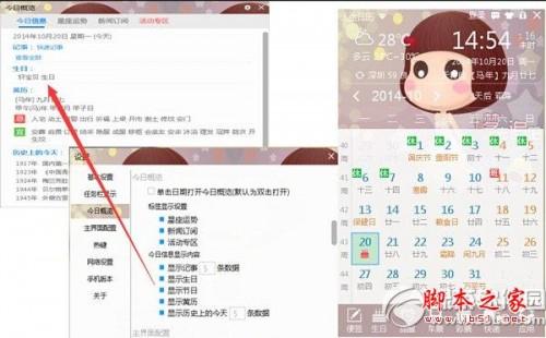 如何使用人生日历4.0信息定制功能?
