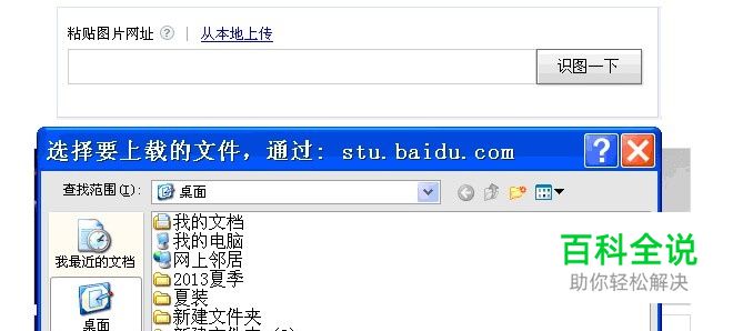 如何使用百度以图搜图？