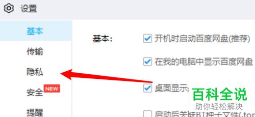 如何设置百度网盘允许任何人验证好友