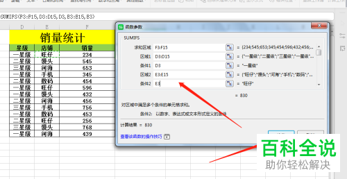如何使用Excel表格中的sumifs函数