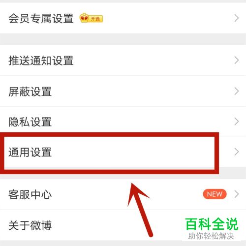 如何设置微博的字体大小