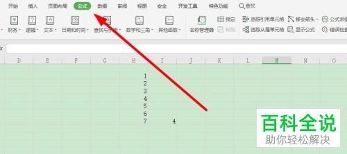 如何使用Excel表格中的错误检查功能