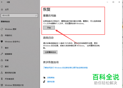 如何使用win10系统中自带的重置电脑功能