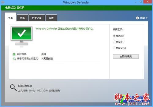 如何使用Win8系统自带杀毒软件