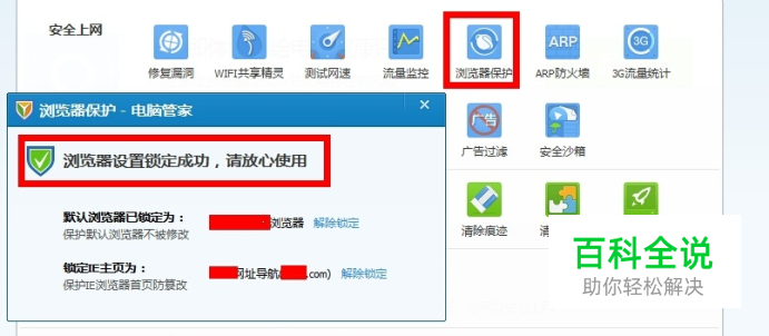 如何锁定默认浏览器