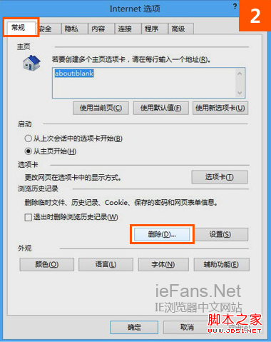 如何删除保存在IE10中的账号密码信息(以免账号被他人所用)