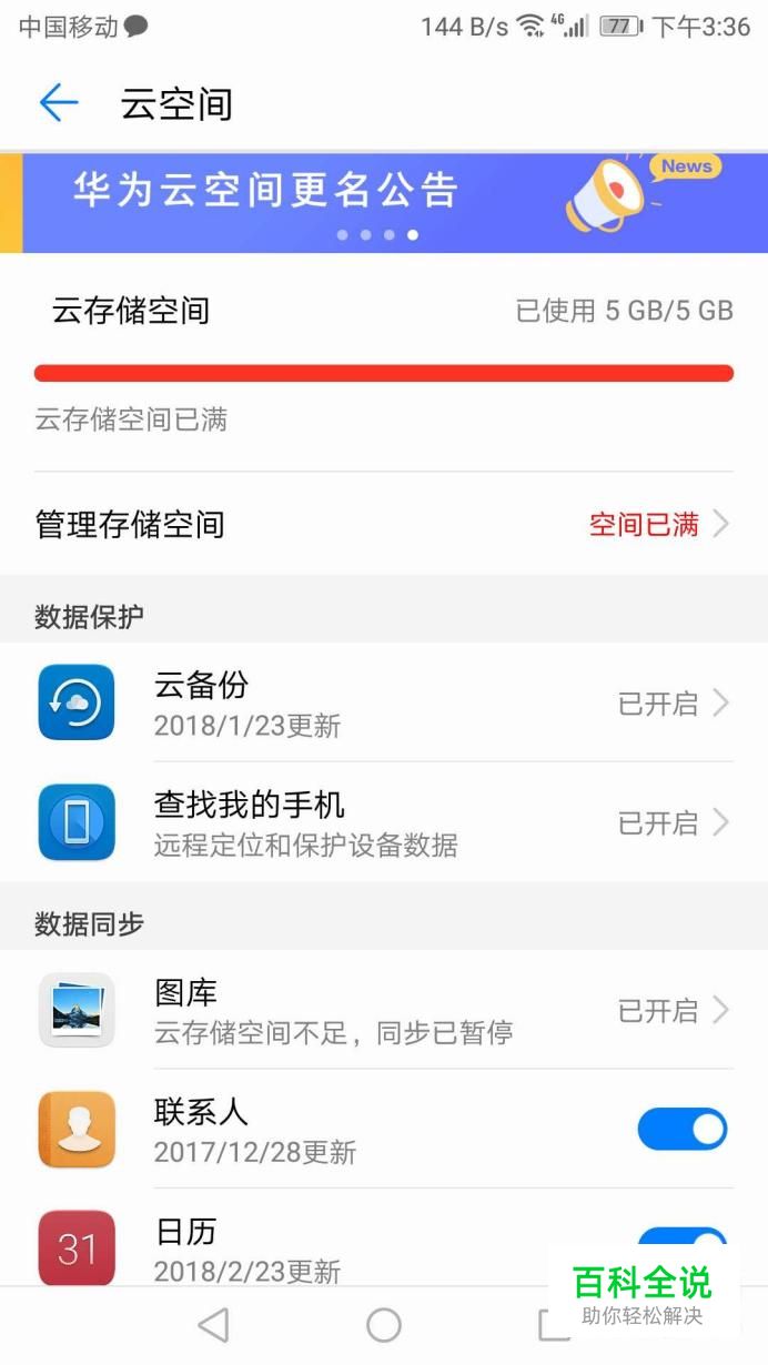 如何设置定位追踪找回华为手机