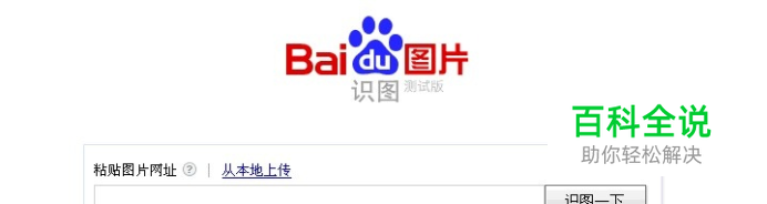 如何使用百度以图搜图？