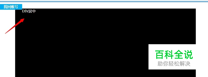 如何设置DIV居中