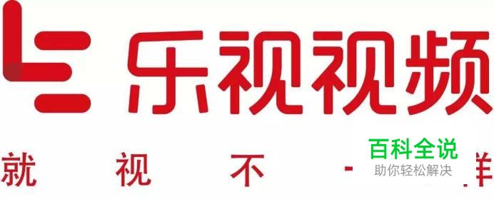 如何使用乐视视频缓存视频 乐视视频缓存视频
