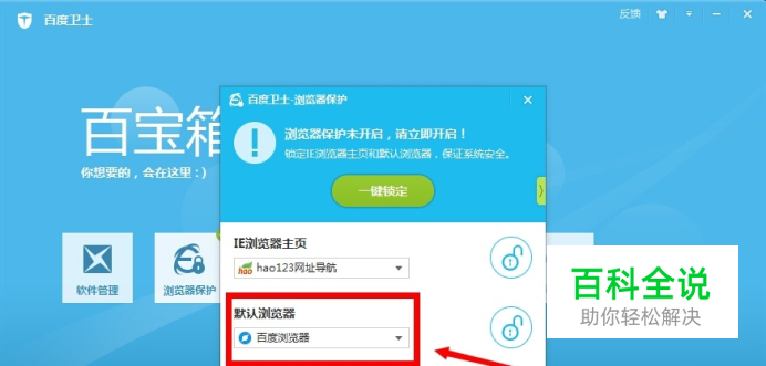 如何锁定默认浏览器