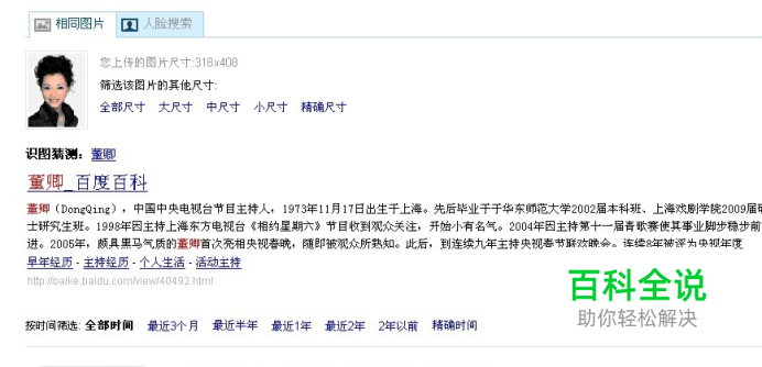 如何使用百度以图搜图？