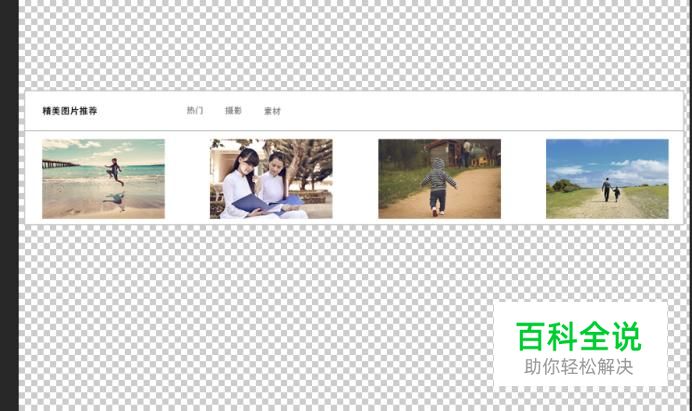 如何使用PS制作滚动条幅效果