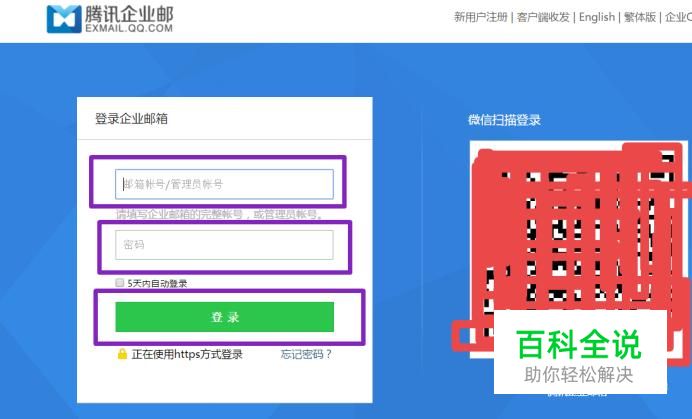 如何申请免费腾讯企业邮箱及登录使用