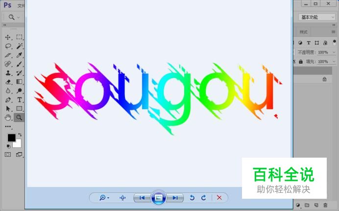 如何使用ps软件制作多彩字体效果