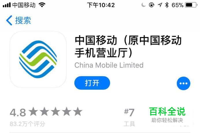 如何使用移动手机营业厅查流量使用情况？