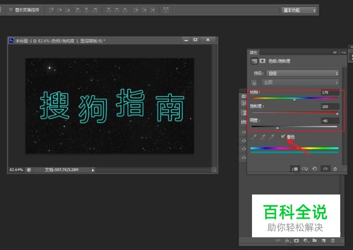 如何使用PS制作空心的发光文字