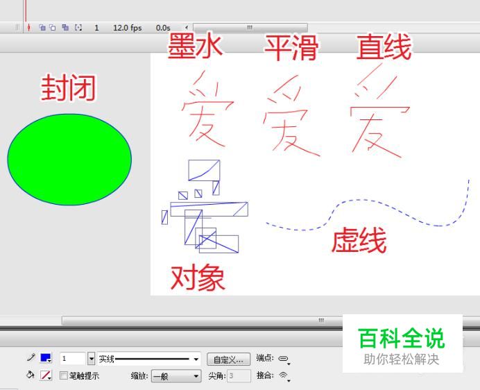 如何使用Flash的铅笔工具