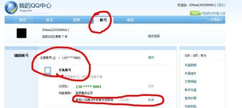如何申请和手机号码一样的QQ号码