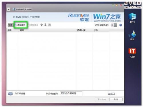 如何使用Windows DVD Maker制作自己的动感影集
