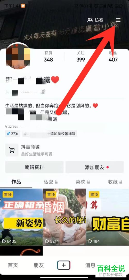 如何设置抖音App背景颜色