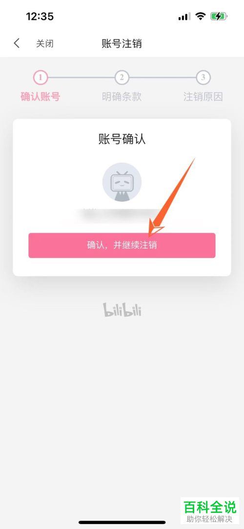 如何申请注销哔哩哔哩账号