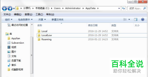 如何删除win10系统AppData中的文件夹