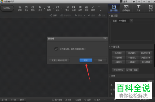 如何使用光影魔术手进行图片边框的批量添加