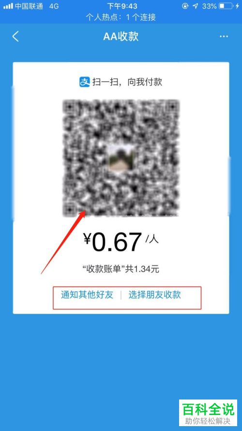 如何使用手机版支付宝中的AA收款功能