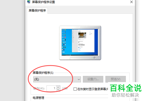 如何设置win10屏幕保护程序