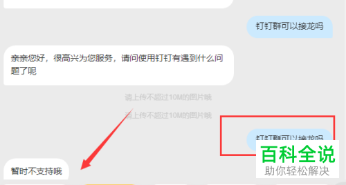 如何使用手机版钉钉中的接龙功能