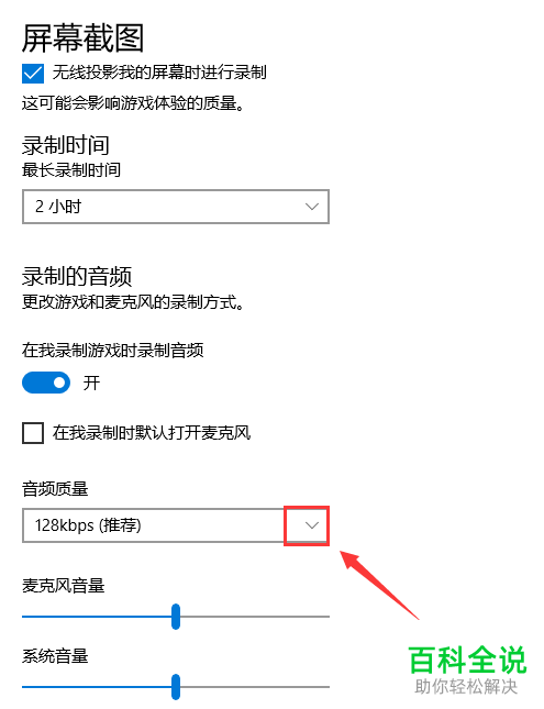如何设置win10录制音频质量