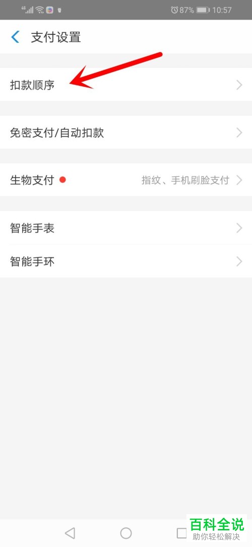 如何设置支付宝app内的支付顺序