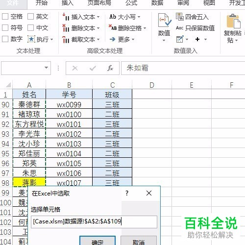 如何设置使得在电脑excel内输入首字母简称即可获得全称