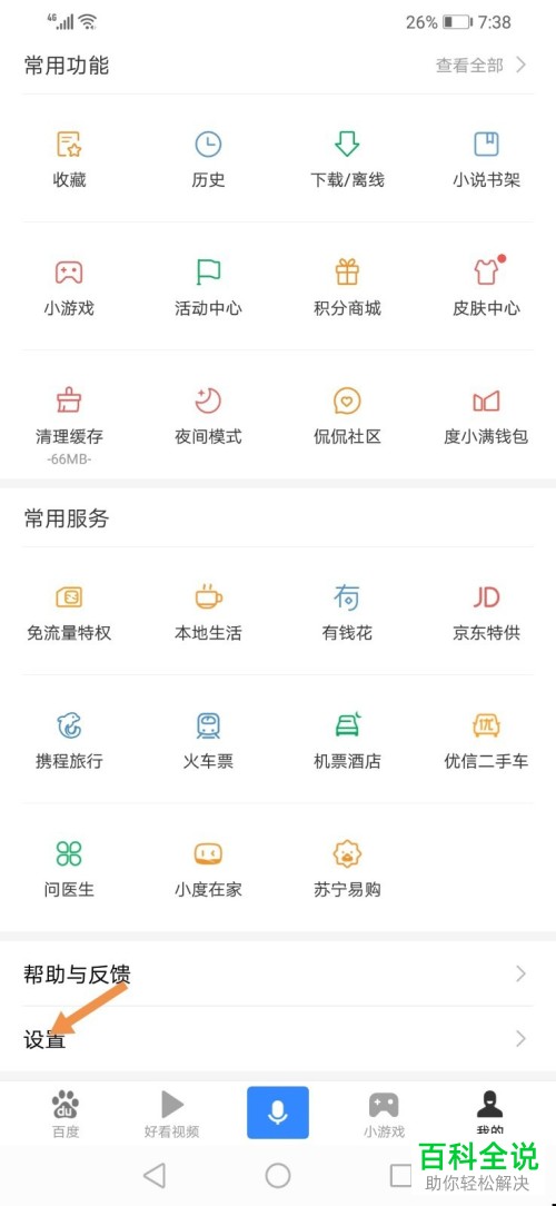 如何设置使得他人能够在手机百度中通过手机号码搜索到自己