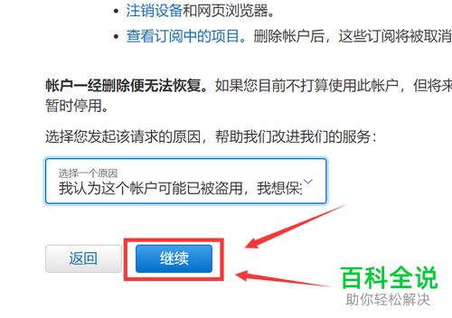 如何删除Apple ID账户
