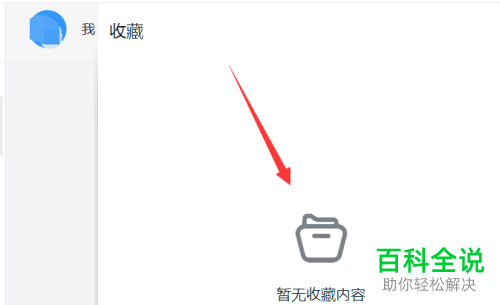 如何使用电脑版钉钉收藏功能