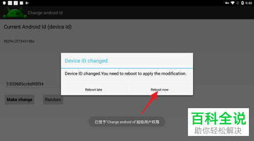 如何使用id更改器修改安卓手机id