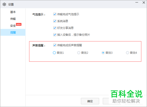 如何设置百度网盘声音提醒音效