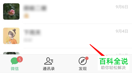 如何删除手机微信授权游戏