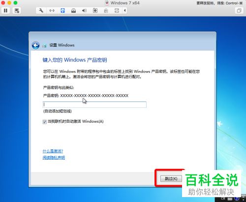 如何使用Mac电脑上的VMware Fusion安装Win7虚拟机