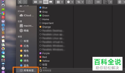 如何删除MacBook Air电脑中访达的标签