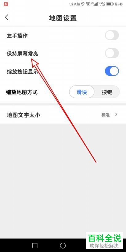 如何设置腾讯地图APP导航时屏幕常亮