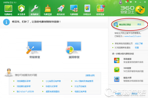 如何使用360安全卫士修改浏览器主页