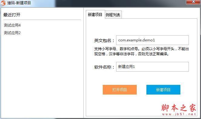 如何使用猎码安卓开发工具?使用猎码安卓开发工具编译猎码程序教程