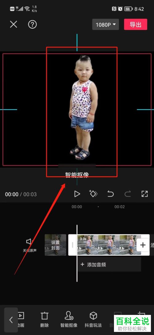 如何使用剪映App智能抠像功能